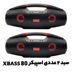 اسپیکر بلوتوثی قابل حمل LEITU مدل X-BASS 80  سبد 2 عددی